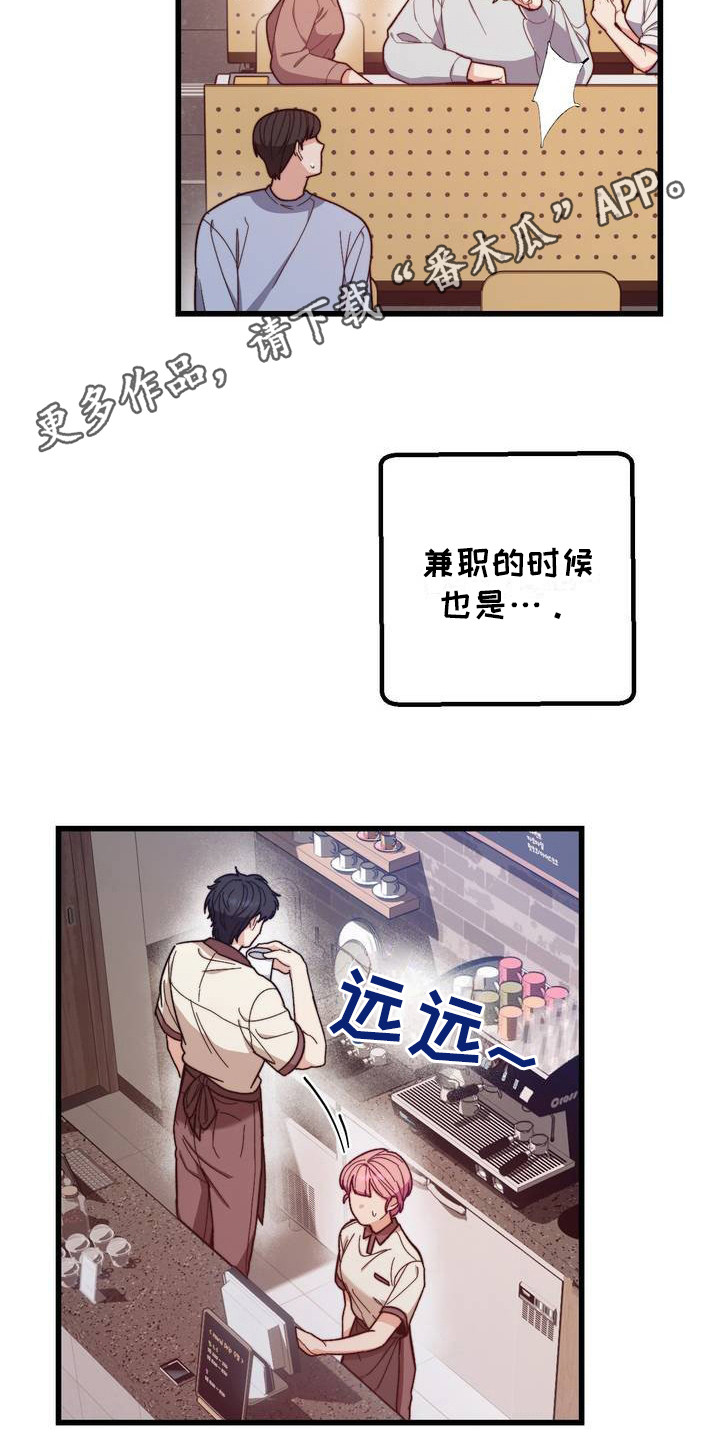 甜蜜共相守漫画,第1话1图