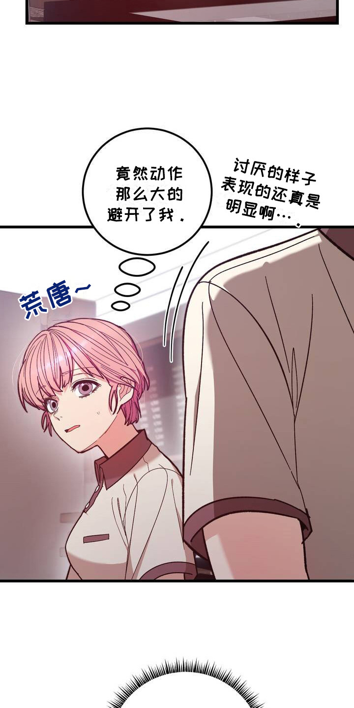 甜蜜共相守漫画,第1话1图