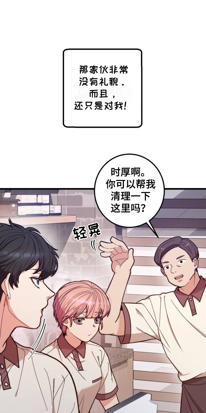 甜蜜共相守漫画,第1话2图