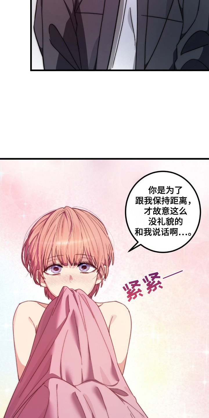 甜蜜的共犯 免费阅读漫画,第5话3图