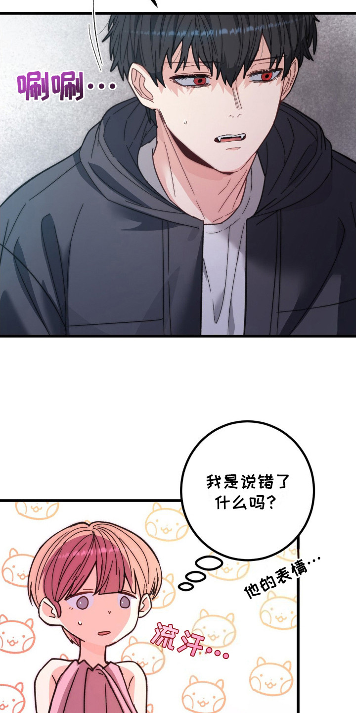 甜蜜的共犯 免费阅读漫画,第5话2图