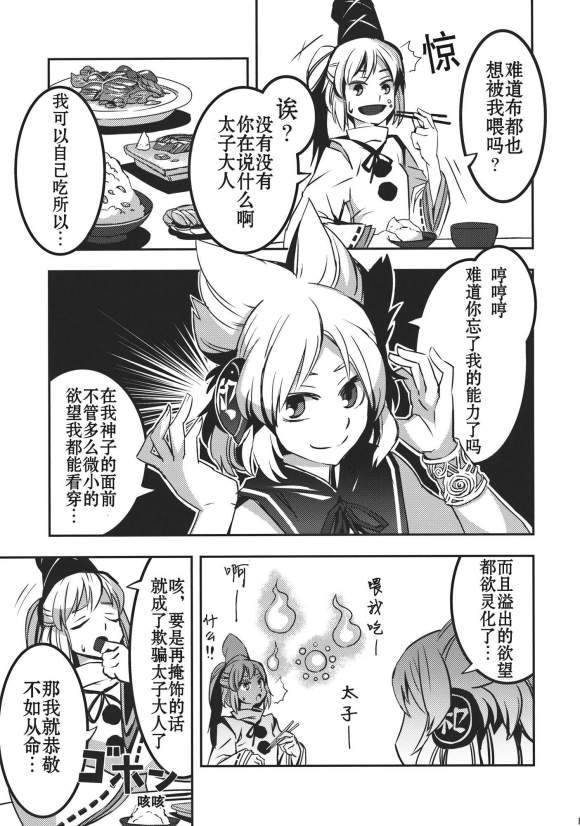 喂食芳香欲漫画,第1话短篇3图