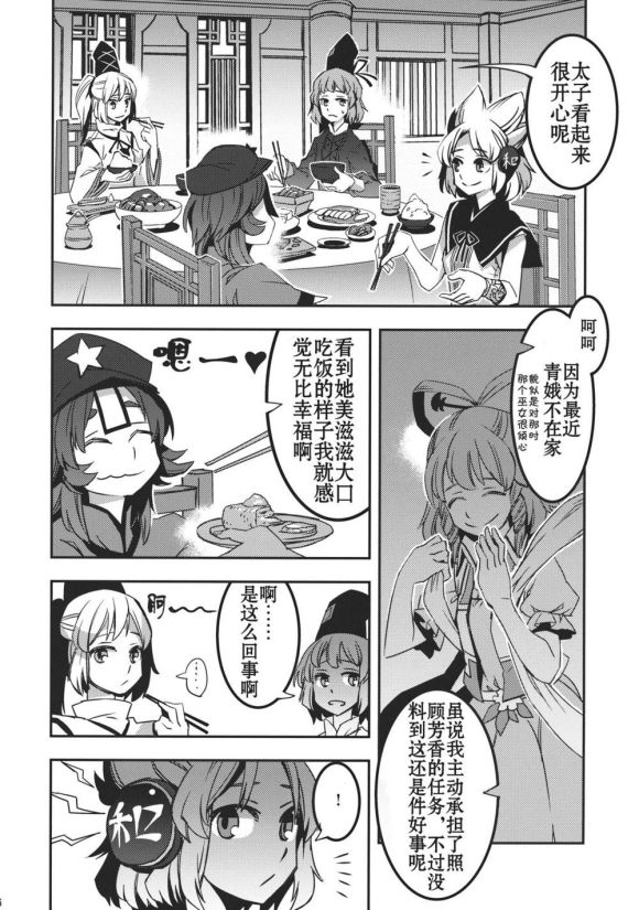 喂食芳香欲漫画,第1话短篇2图