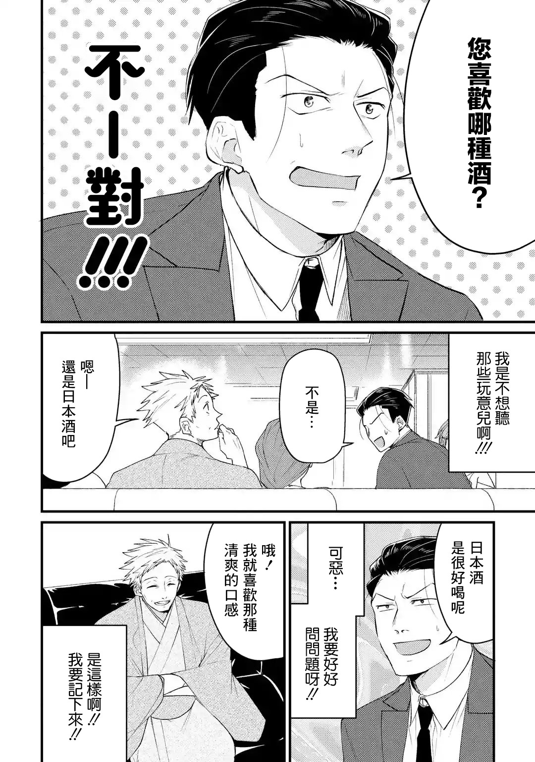 和无恶不作的哥哥恋爱漫画,第4话5图