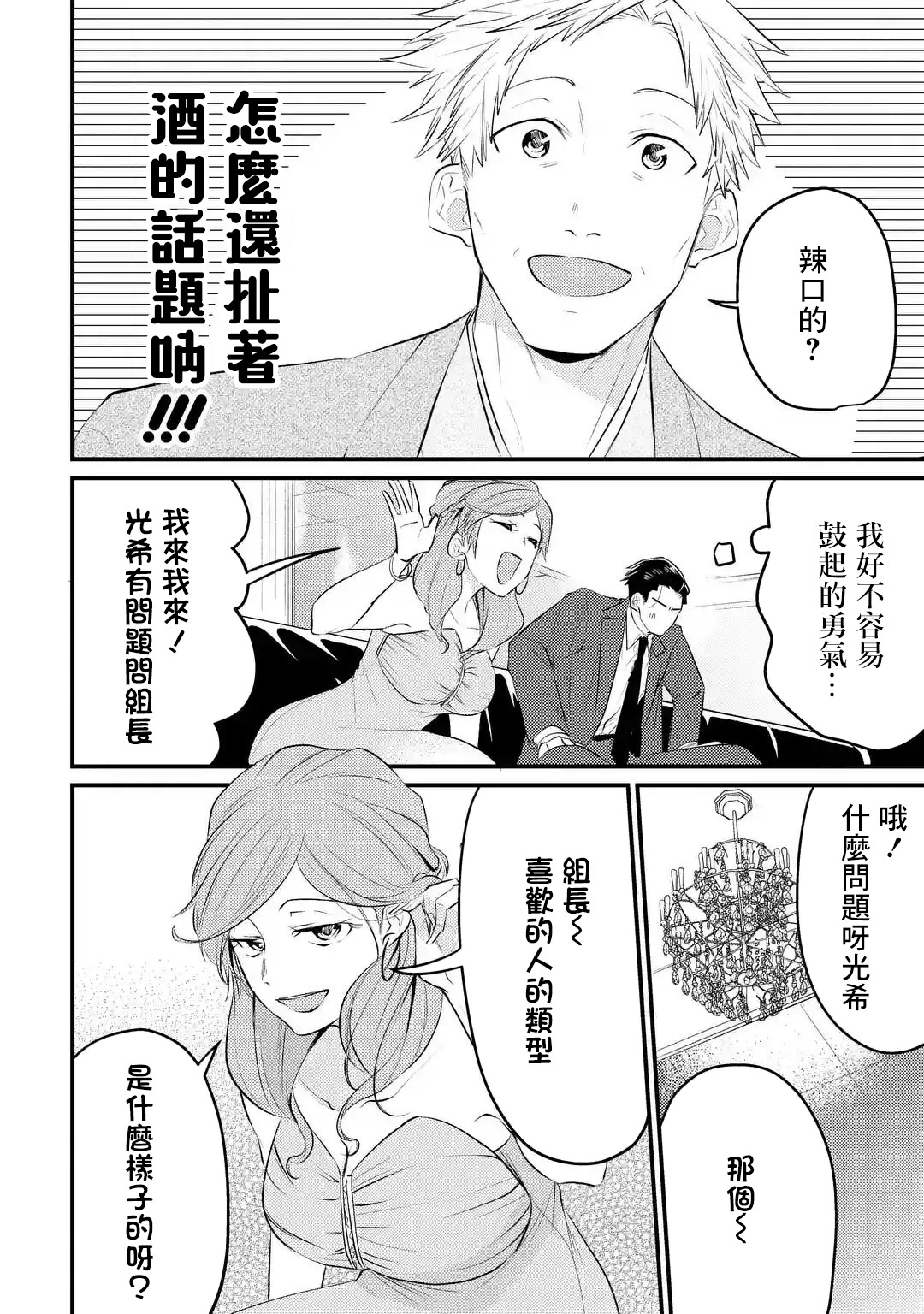 和无恶不作的哥哥恋爱漫画,第4话2图