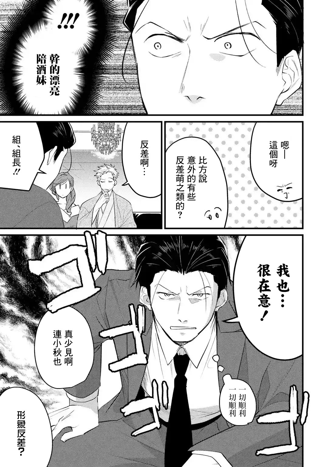 和无恶不作的哥哥恋爱漫画,第4话3图