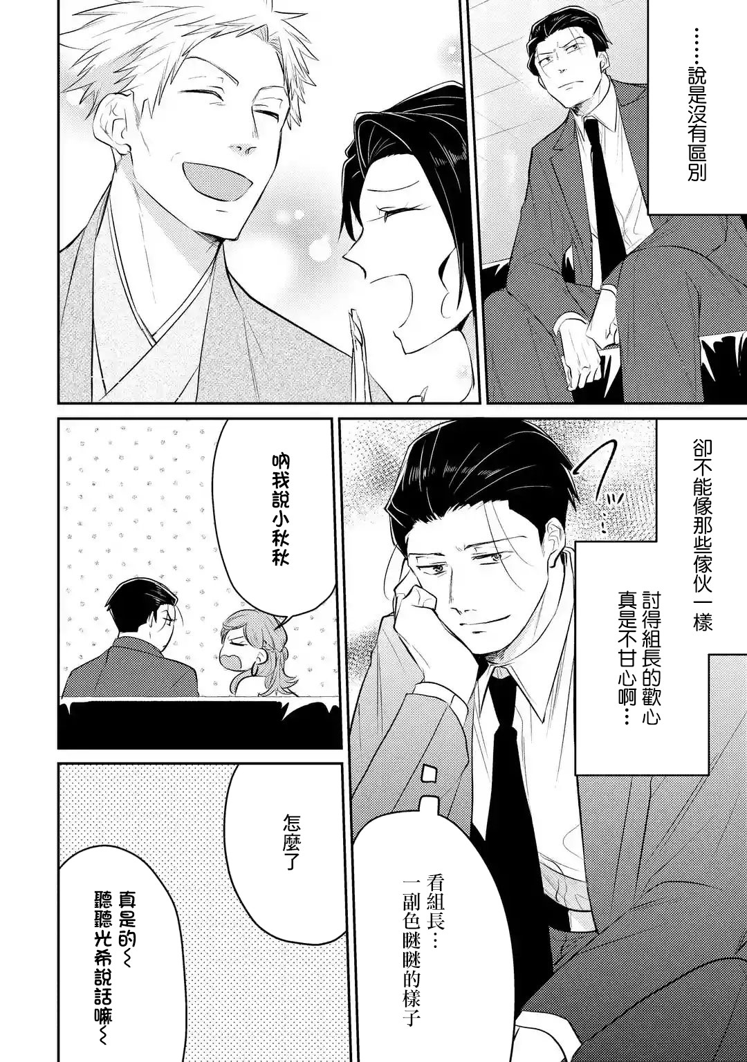 和无恶不作的哥哥恋爱漫画,第4话1图