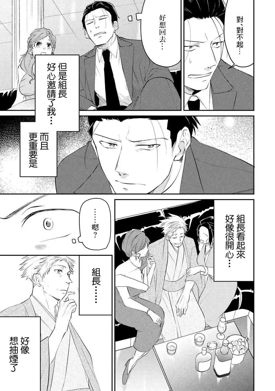 和无恶不作的哥哥恋爱漫画,第4话3图