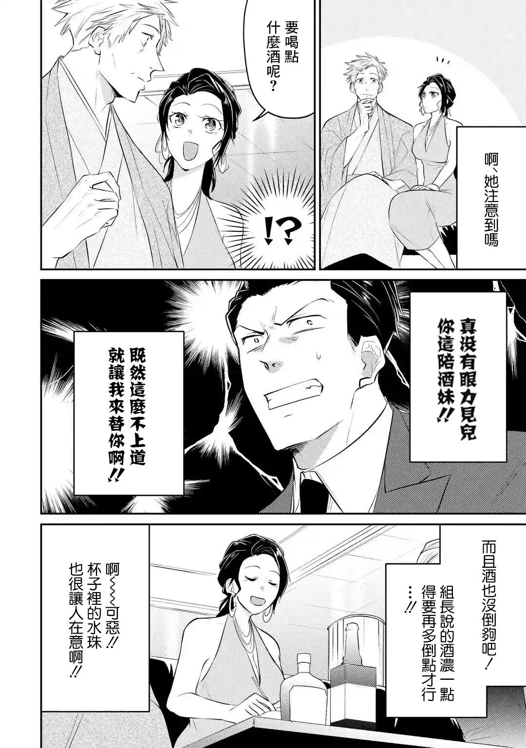 和无恶不作的哥哥恋爱漫画,第4话4图