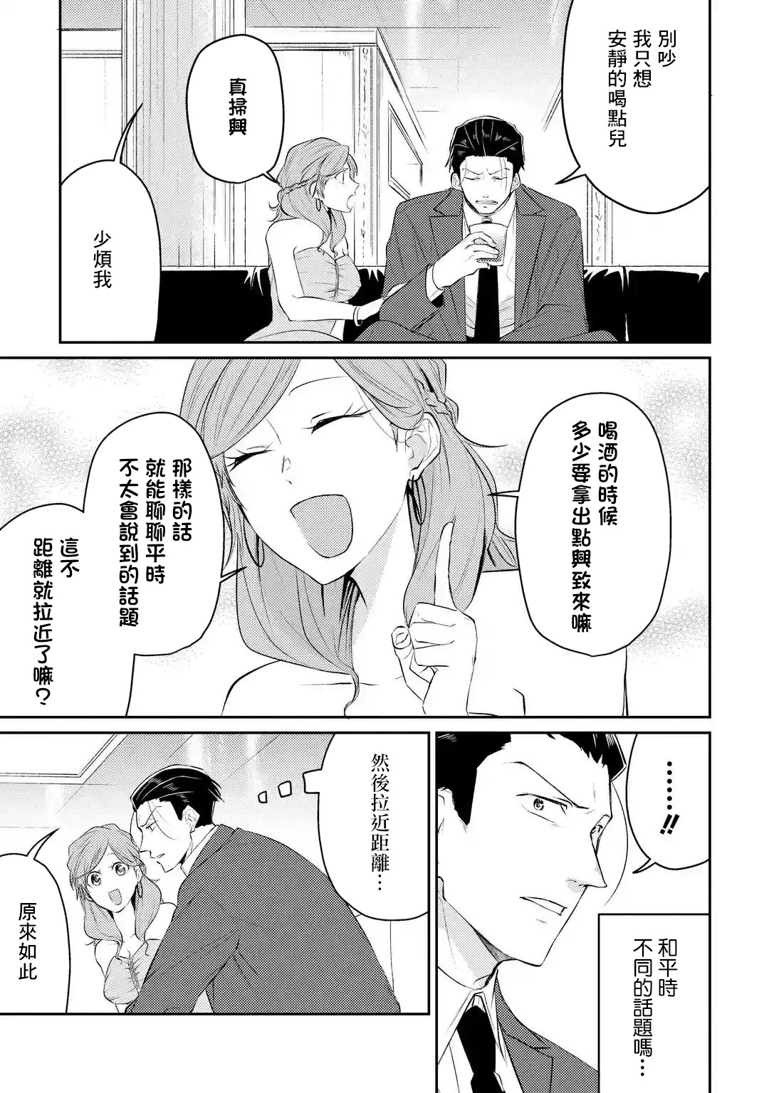 和无恶不作的哥哥恋爱漫画,第4话2图