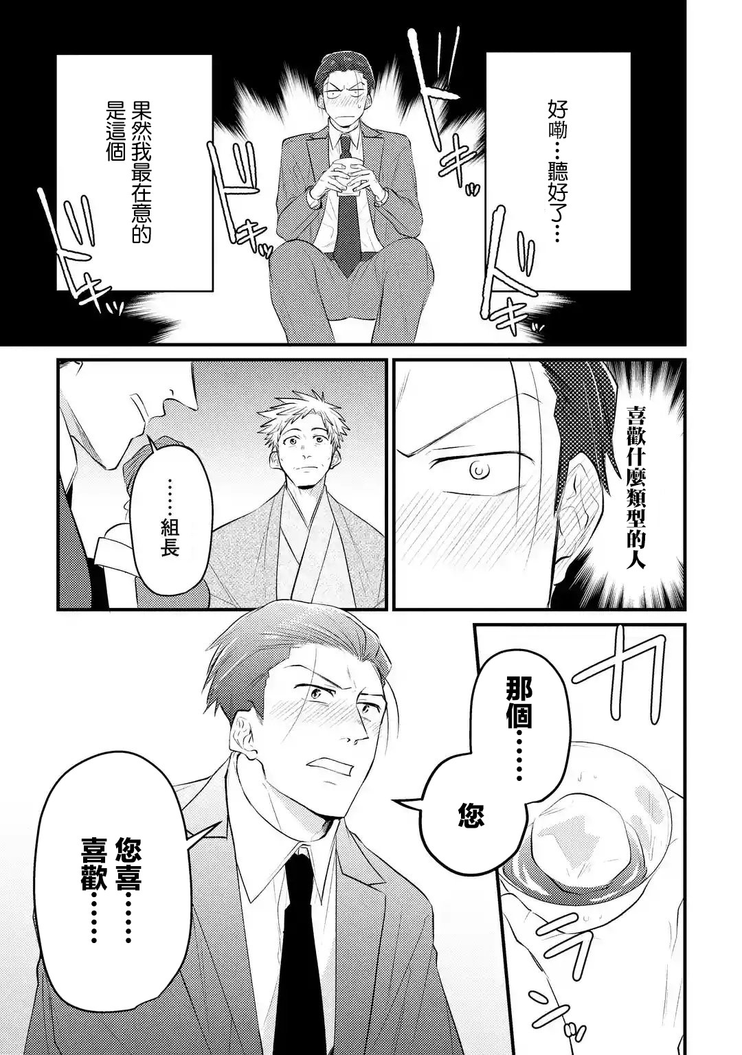 和无恶不作的哥哥恋爱漫画,第4话4图