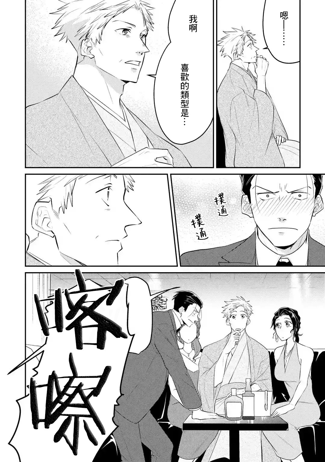 和无恶不作的哥哥恋爱漫画,第4话4图