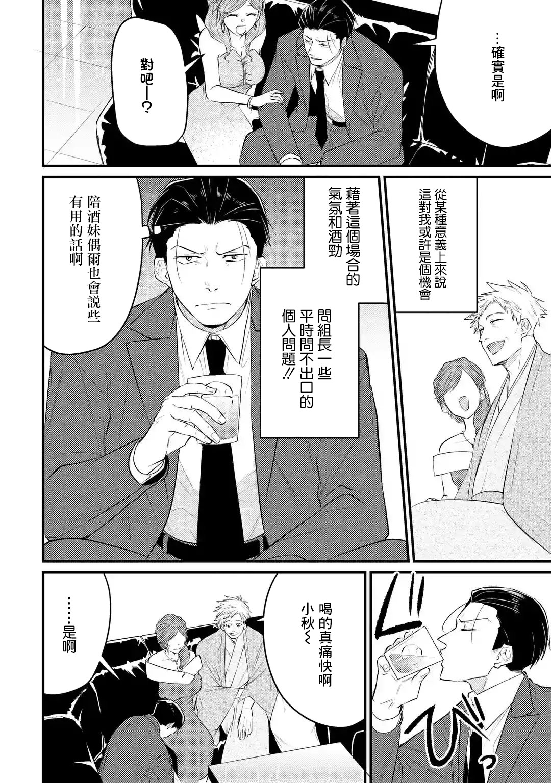 和无恶不作的哥哥恋爱漫画,第4话3图