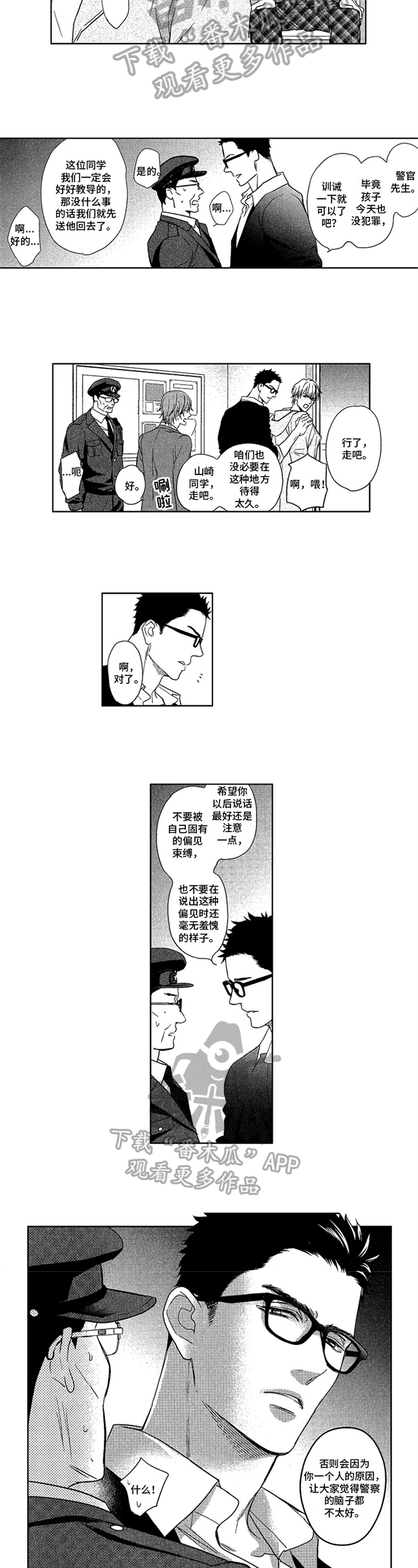 标记欧米伽漫画,第9章：警告1图