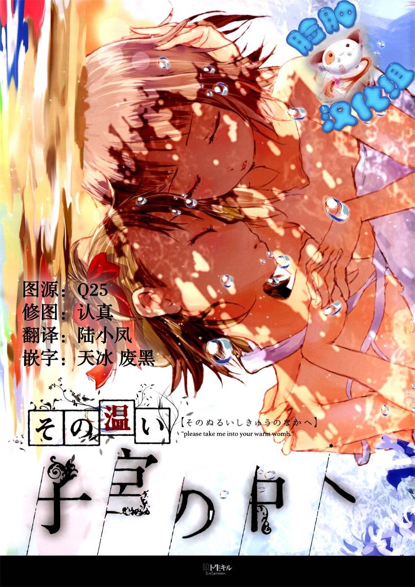 这份温存 在子宫之内漫画,第1话1图