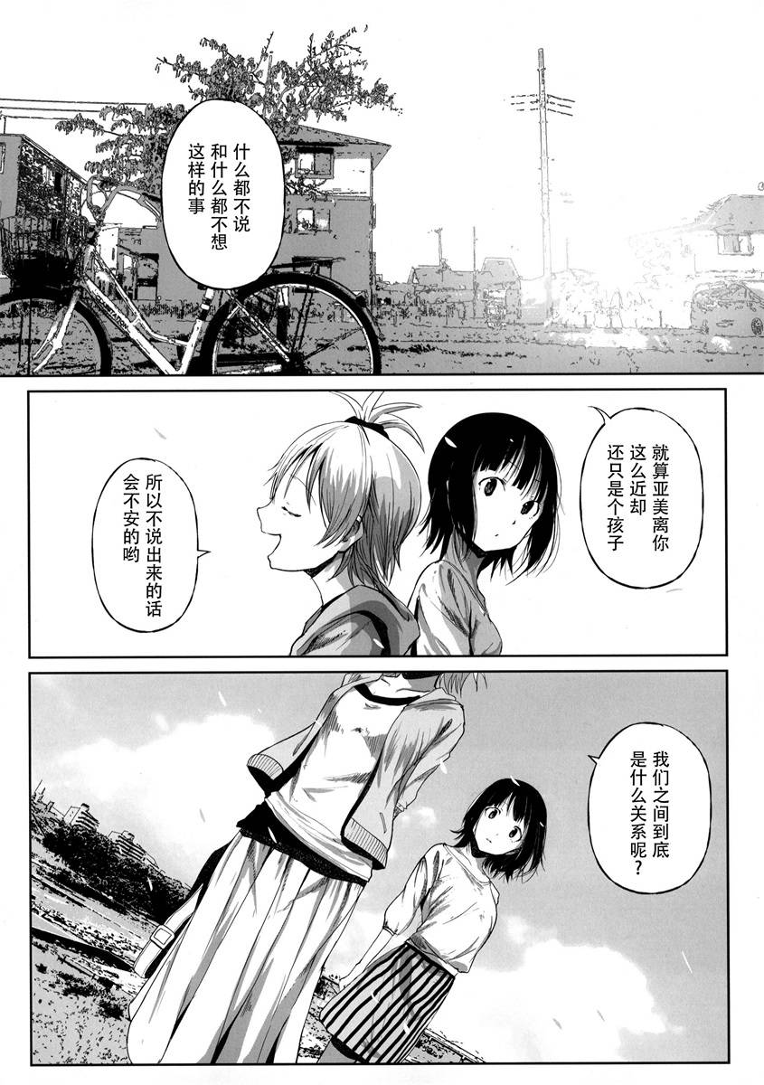 这份温存 在子宫之内漫画,第1话5图