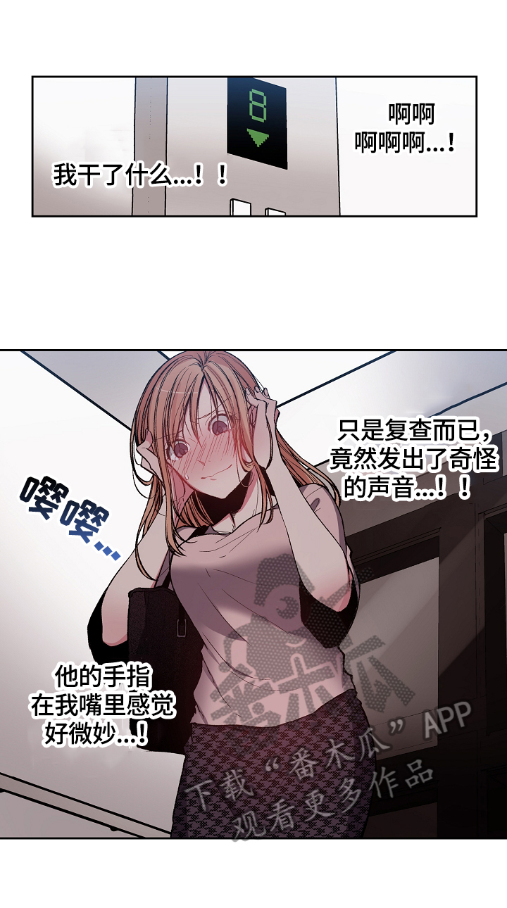 完美牙医漫画,第2章：女孩子少抽烟4图