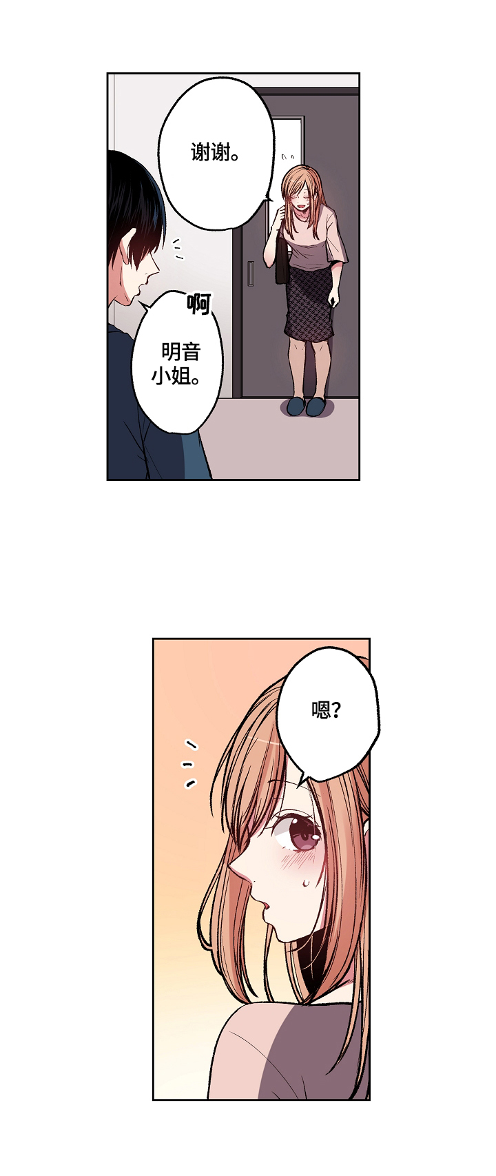 完美牙医漫画,第2章：女孩子少抽烟2图