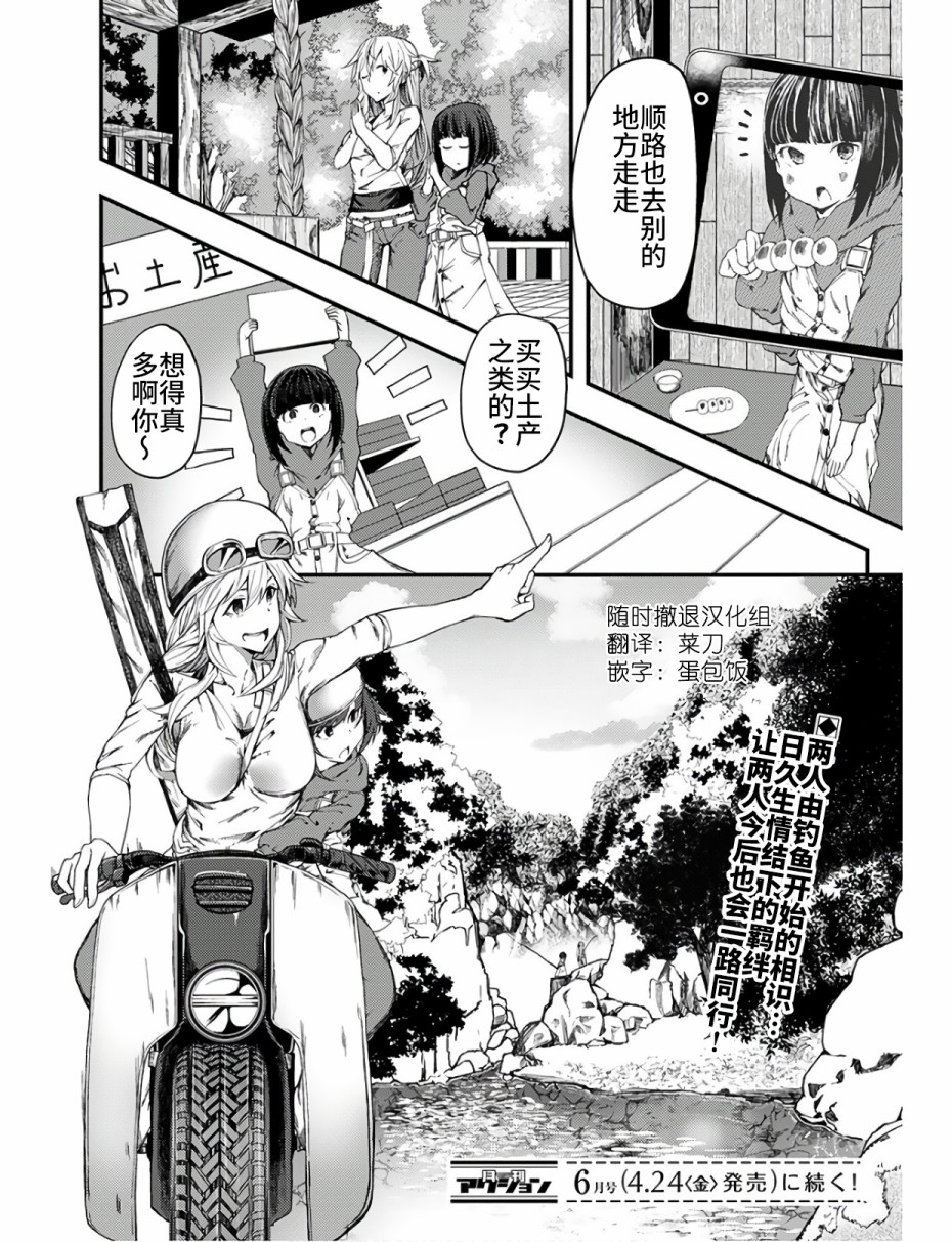 颜艺少女的钓鱼饭漫画,第10话2图