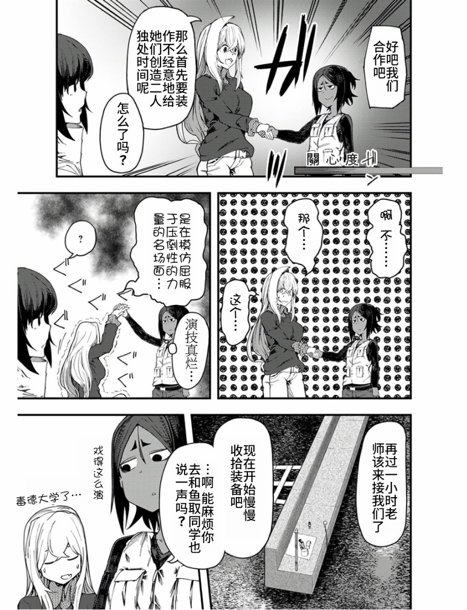 颜艺少女的钓鱼饭漫画,第10话2图