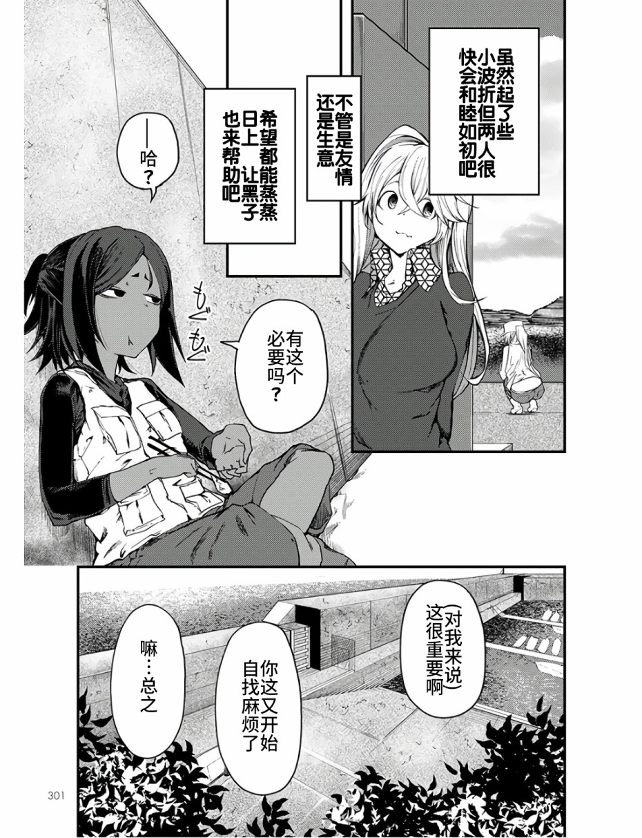 颜艺少女的钓鱼饭漫画,第10话5图