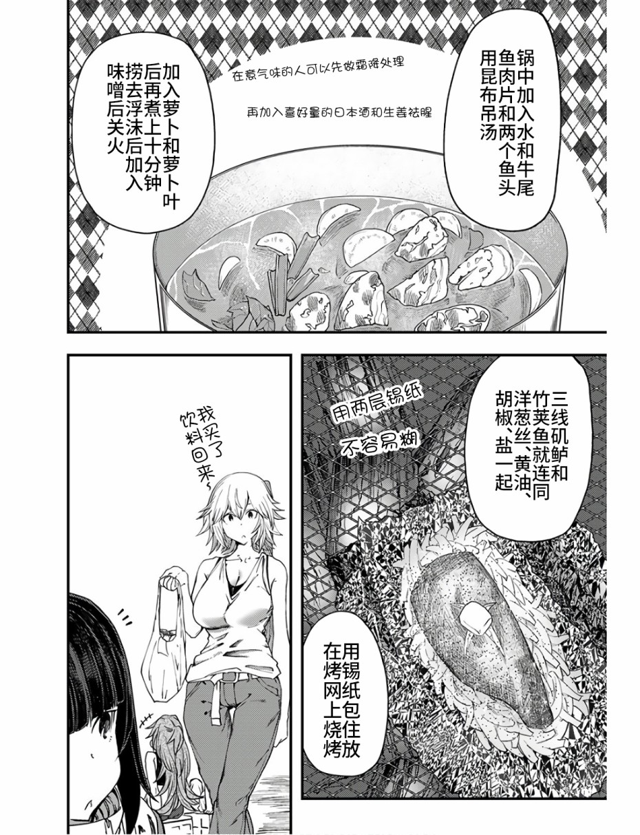 颜艺少女的钓鱼饭漫画,第10话4图