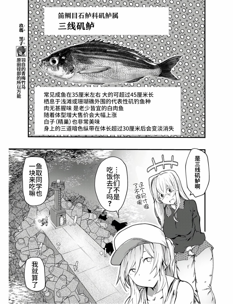 颜艺少女的钓鱼饭漫画,第10话1图