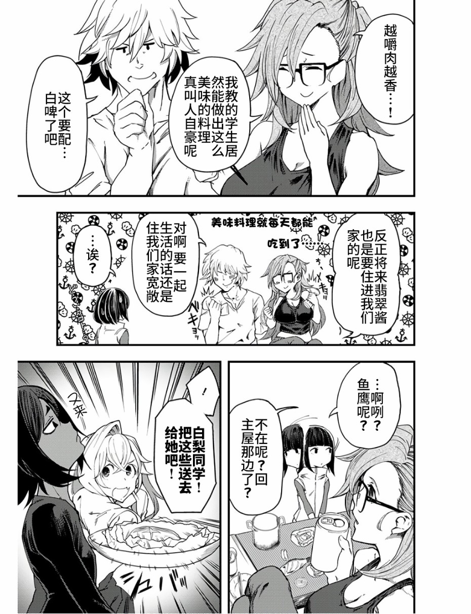 颜艺少女的钓鱼饭漫画,第10话2图