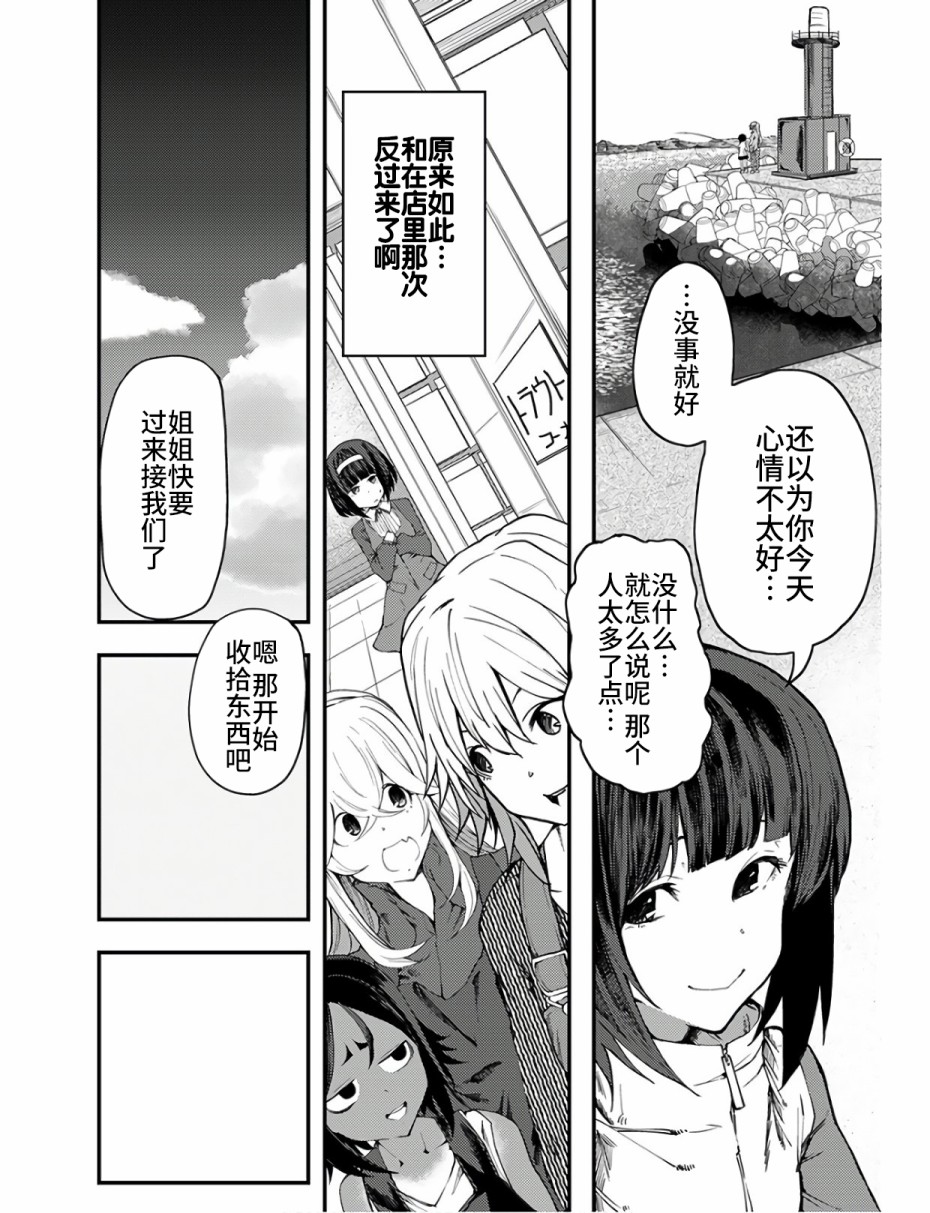 颜艺少女的钓鱼饭漫画,第10话5图