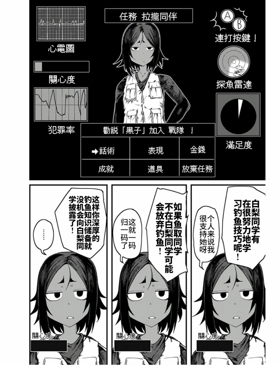 颜艺少女的钓鱼饭漫画,第10话1图