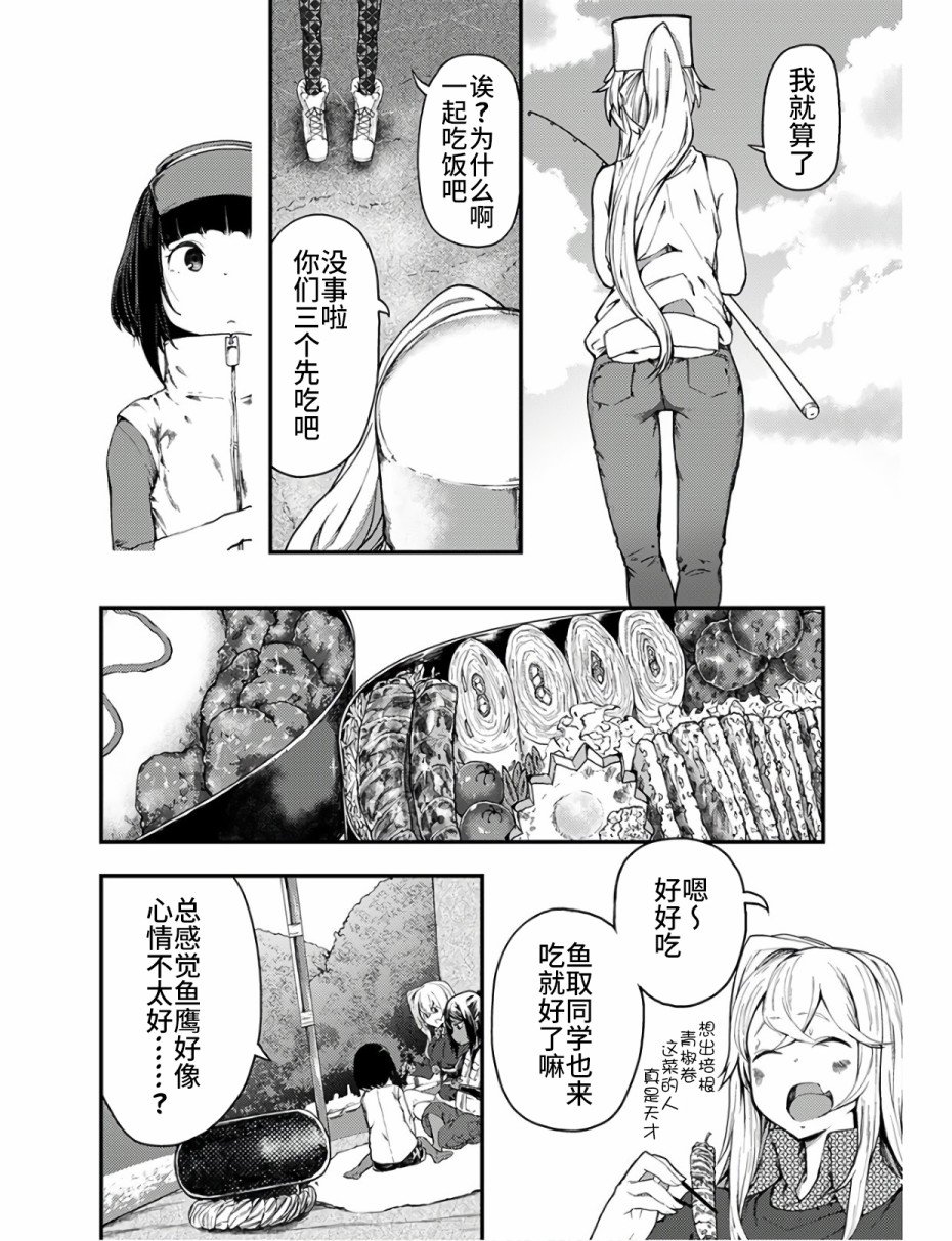 颜艺少女的钓鱼饭漫画,第10话4图