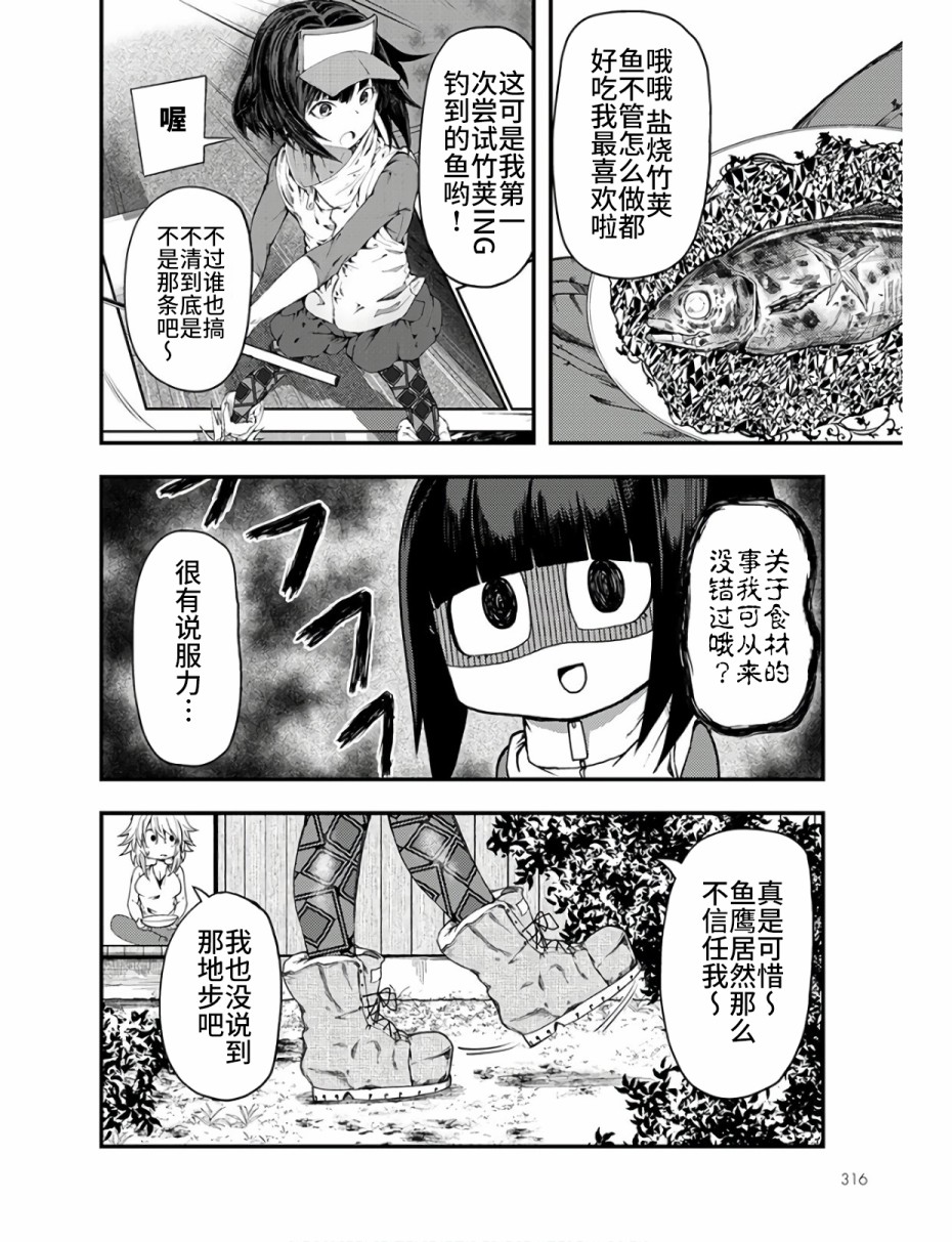 颜艺少女的钓鱼饭漫画,第10话5图