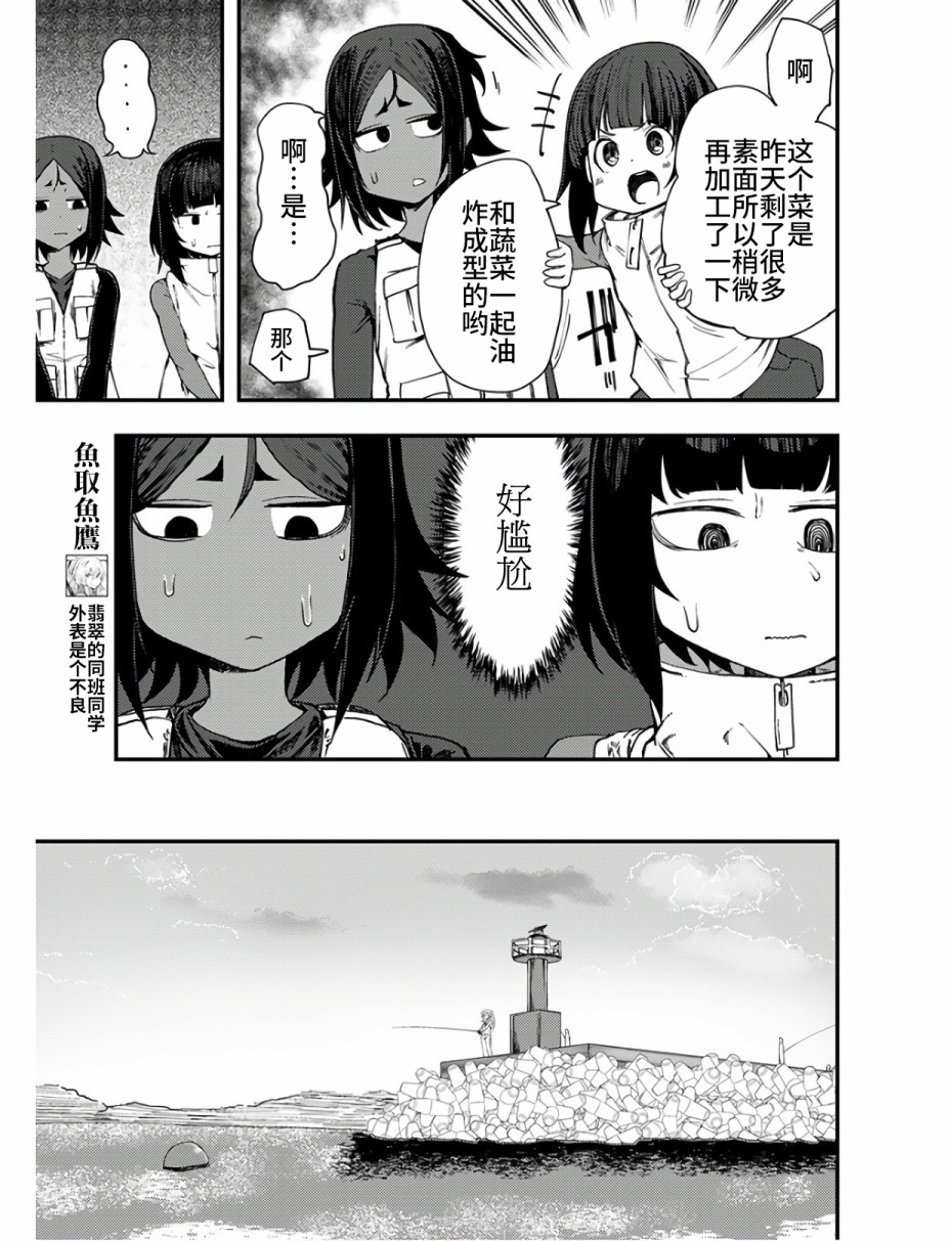 颜艺少女的钓鱼饭漫画,第10话2图