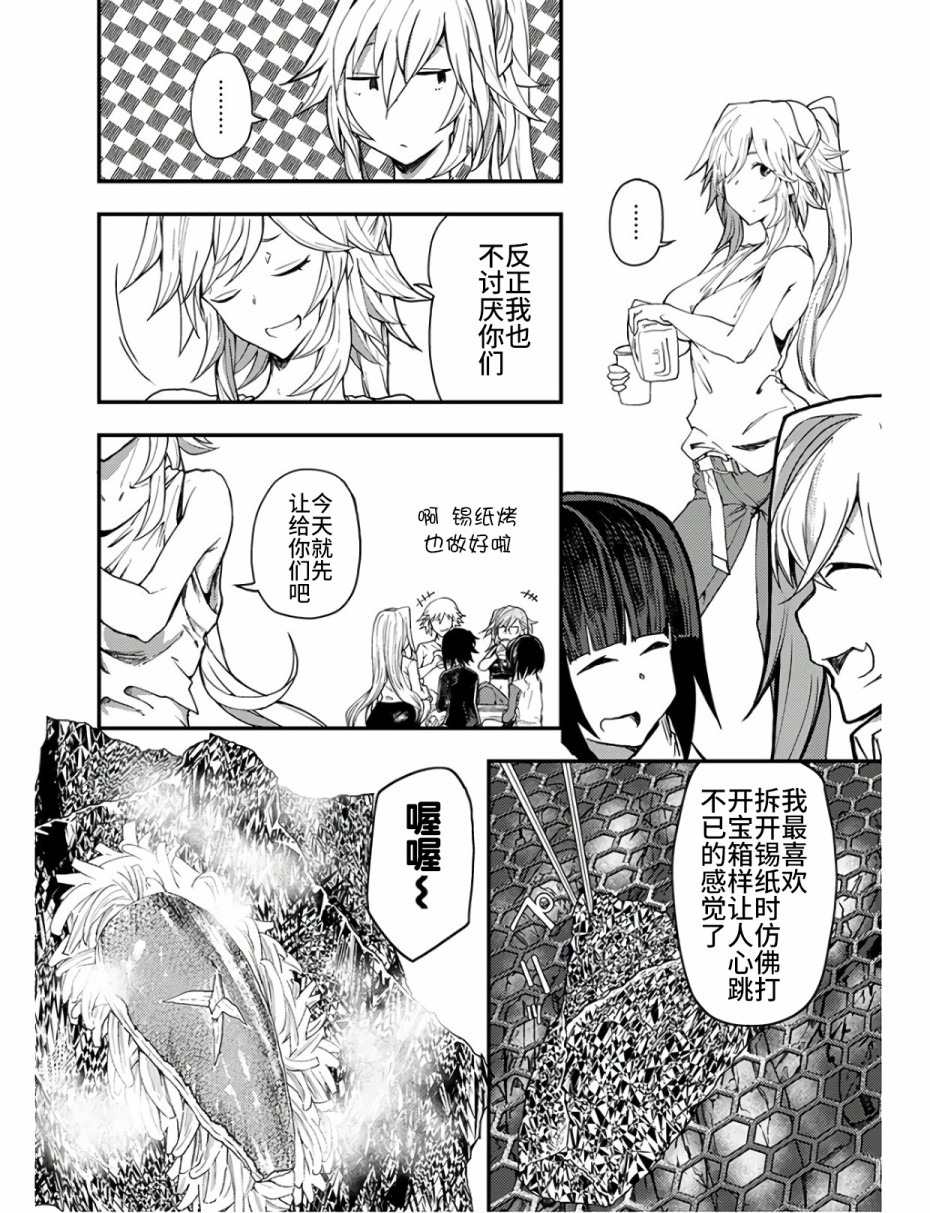 颜艺少女的钓鱼饭漫画,第10话1图