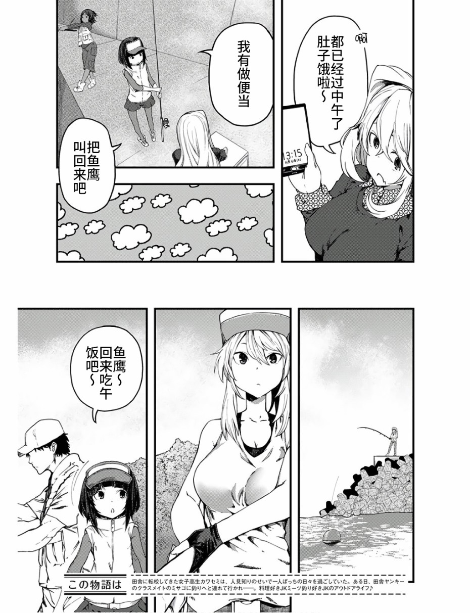 颜艺少女的钓鱼饭漫画,第10话3图