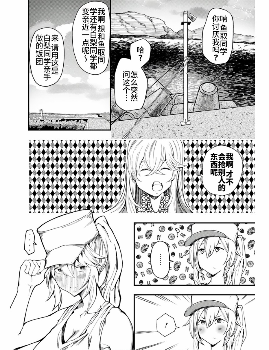 颜艺少女的钓鱼饭漫画,第10话4图