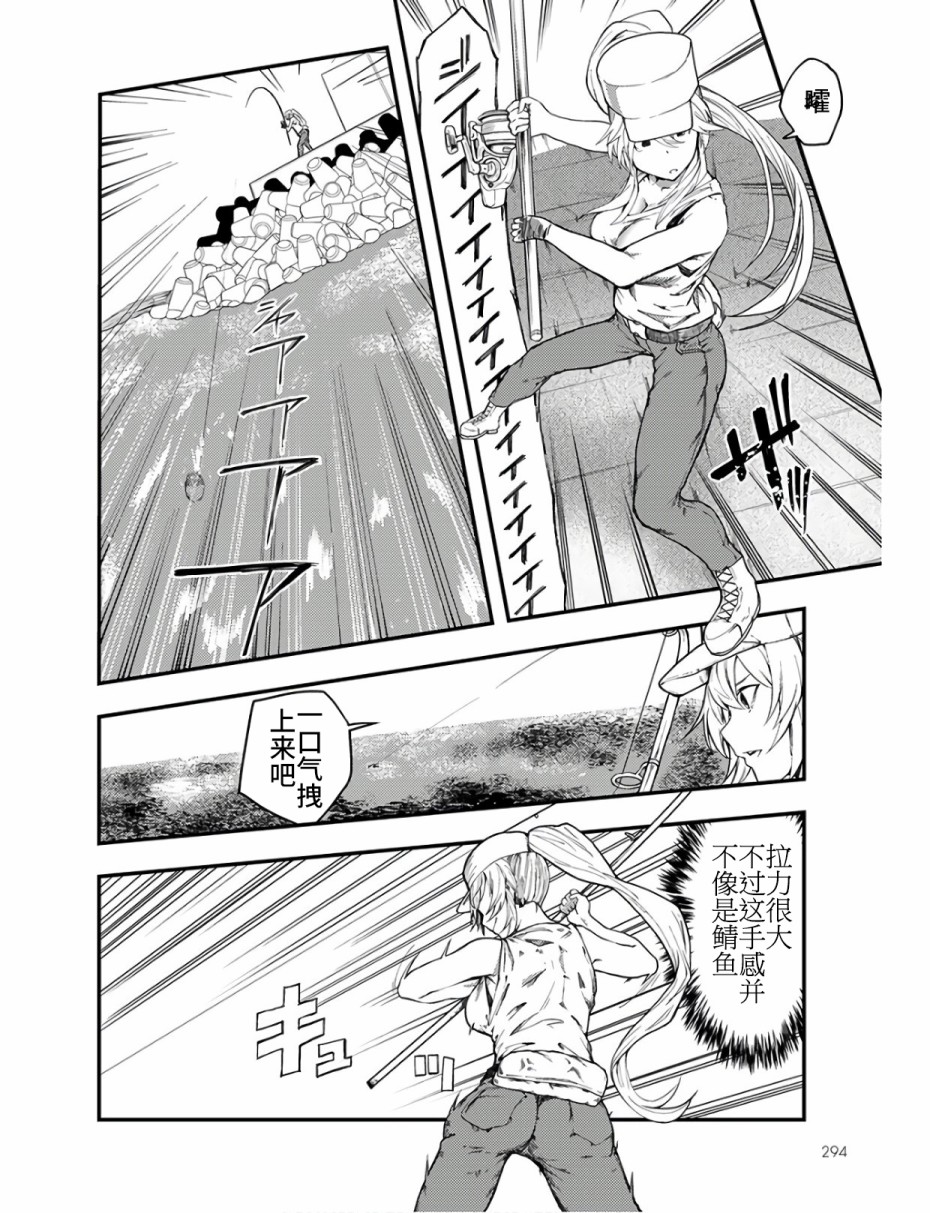 颜艺少女的钓鱼饭漫画,第10话3图