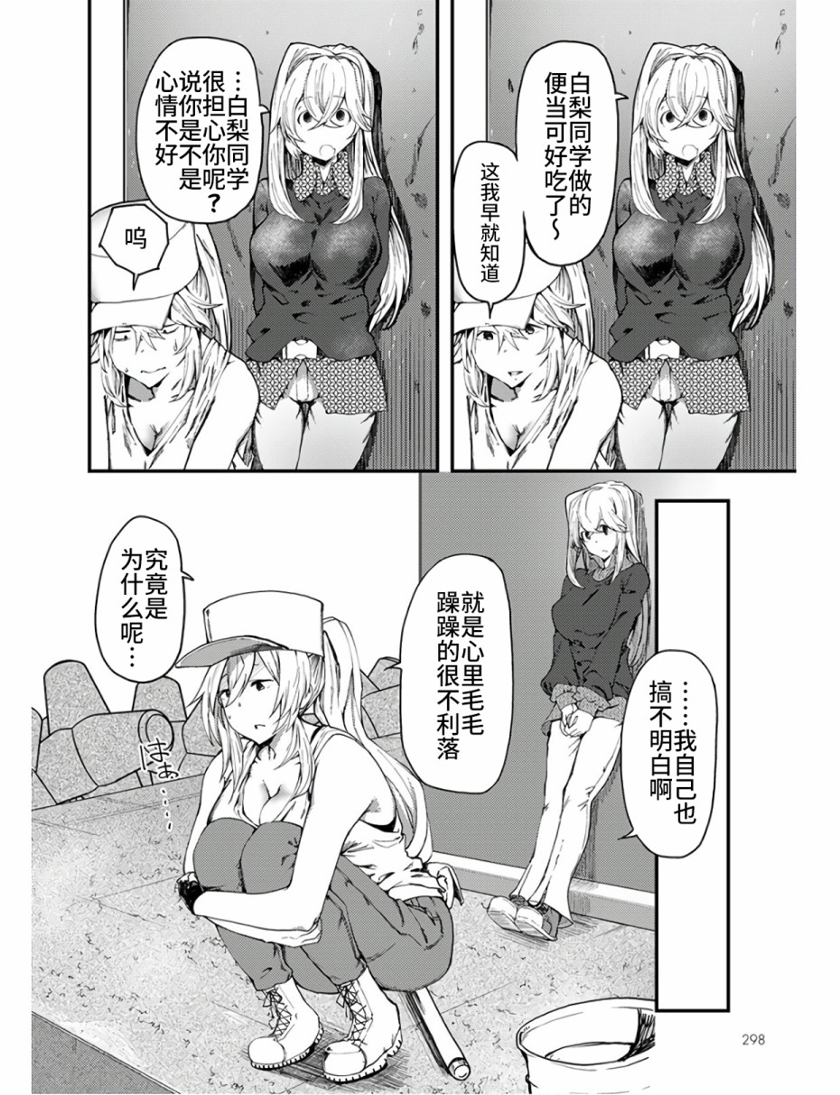 颜艺少女的钓鱼饭漫画,第10话2图