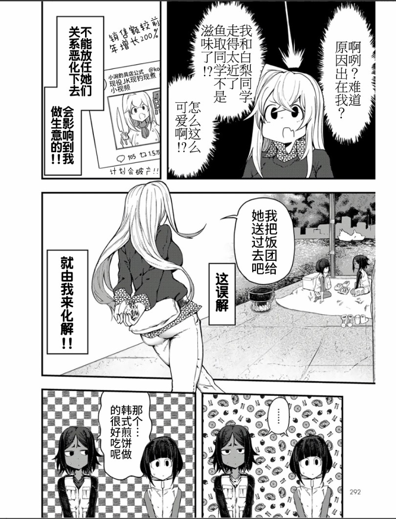 颜艺少女的钓鱼饭漫画,第10话1图