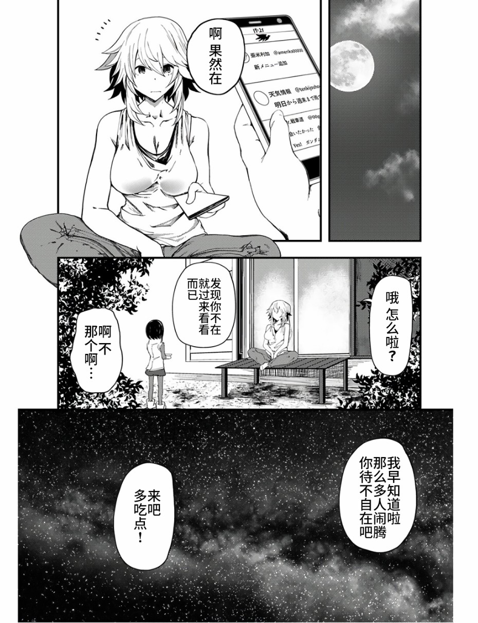 颜艺少女的钓鱼饭漫画,第10话4图