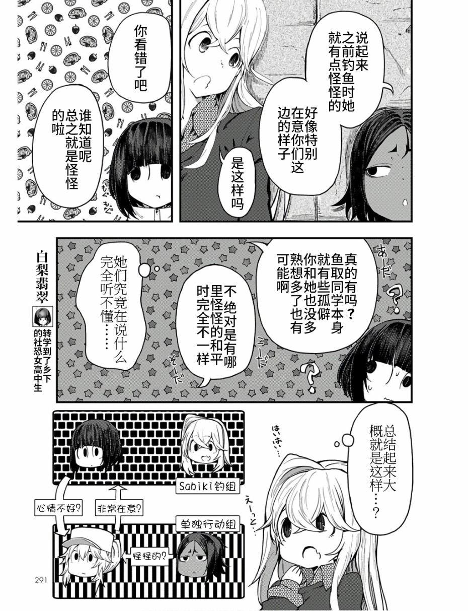 颜艺少女的钓鱼饭漫画,第10话5图