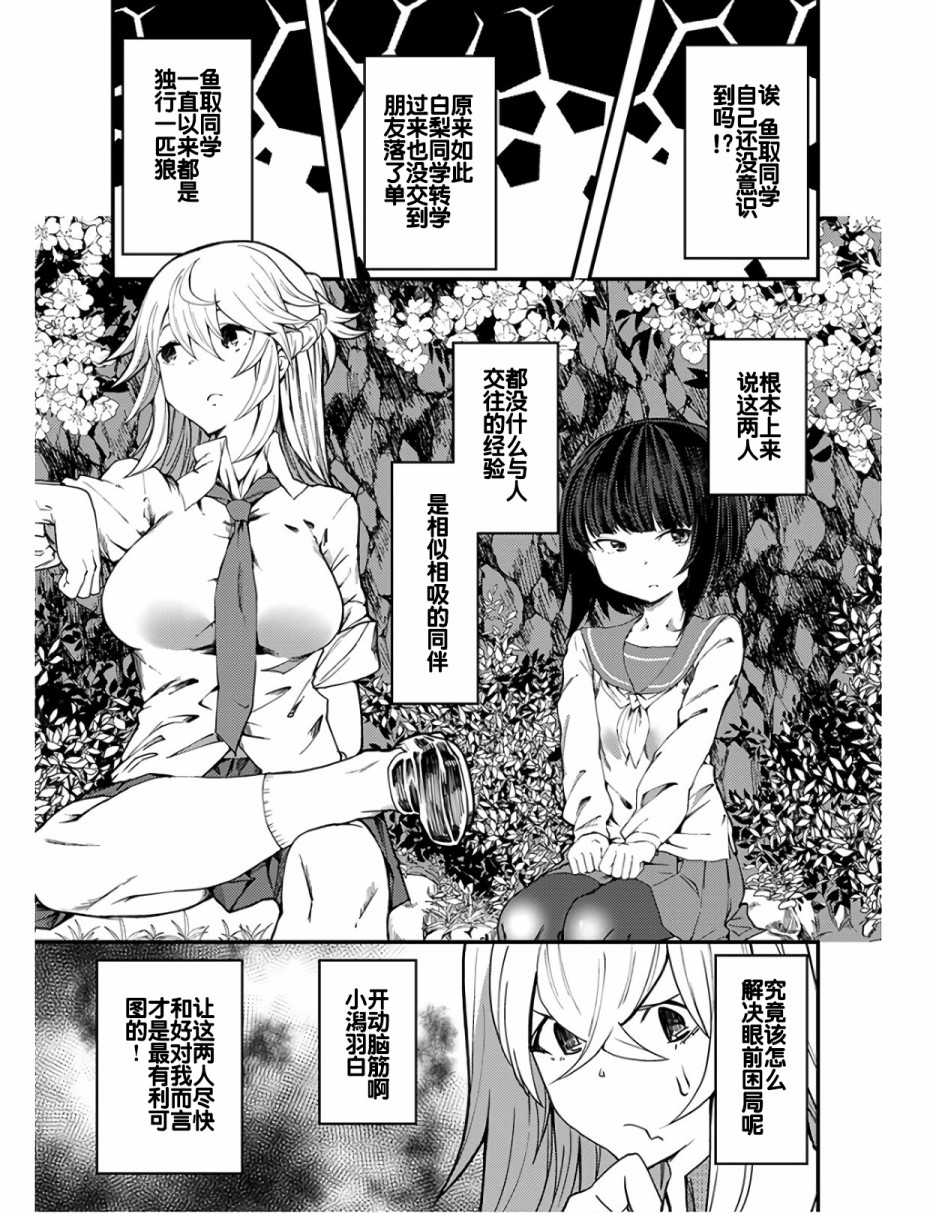 颜艺少女的钓鱼饭漫画,第10话3图