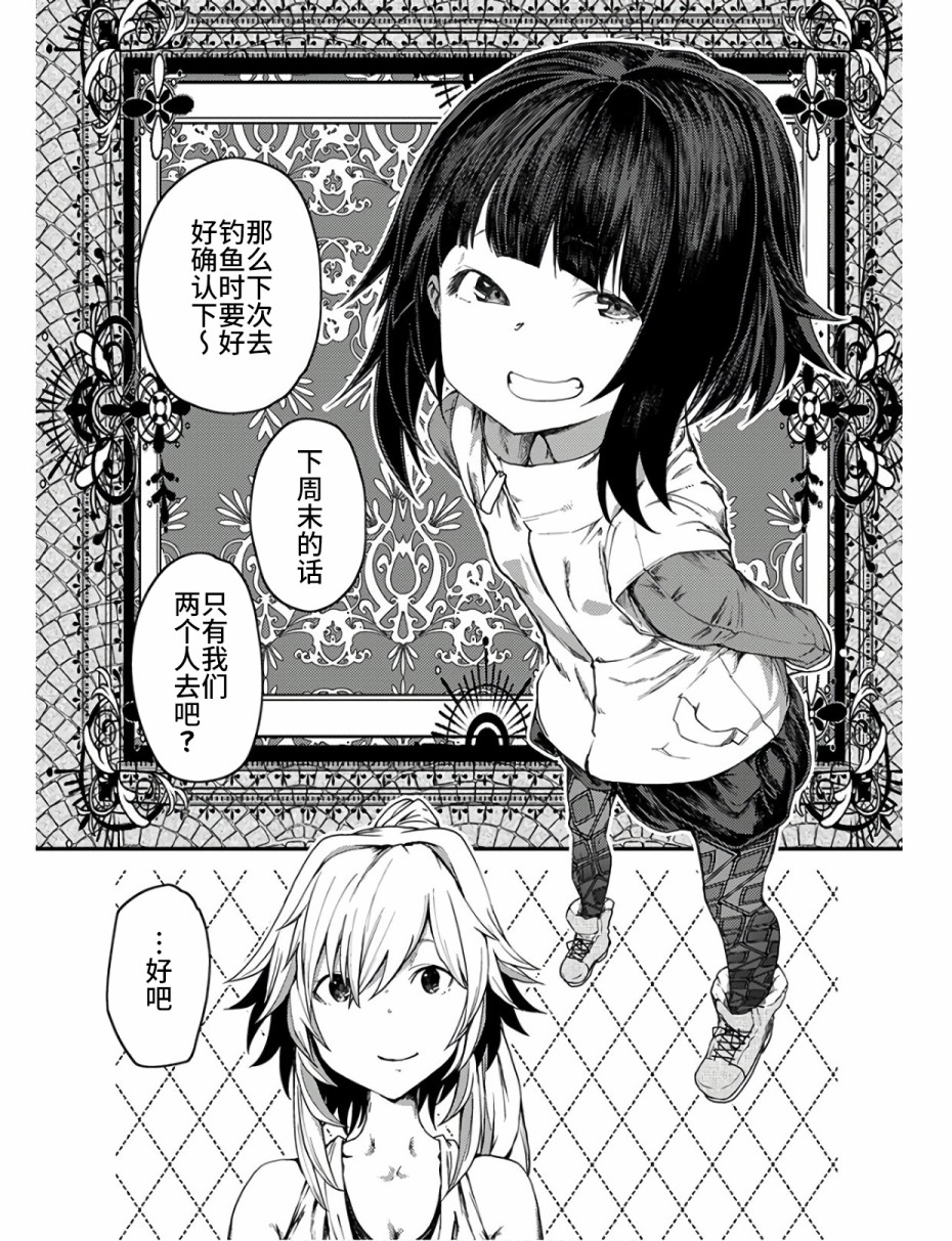 颜艺少女的钓鱼饭漫画,第10话1图