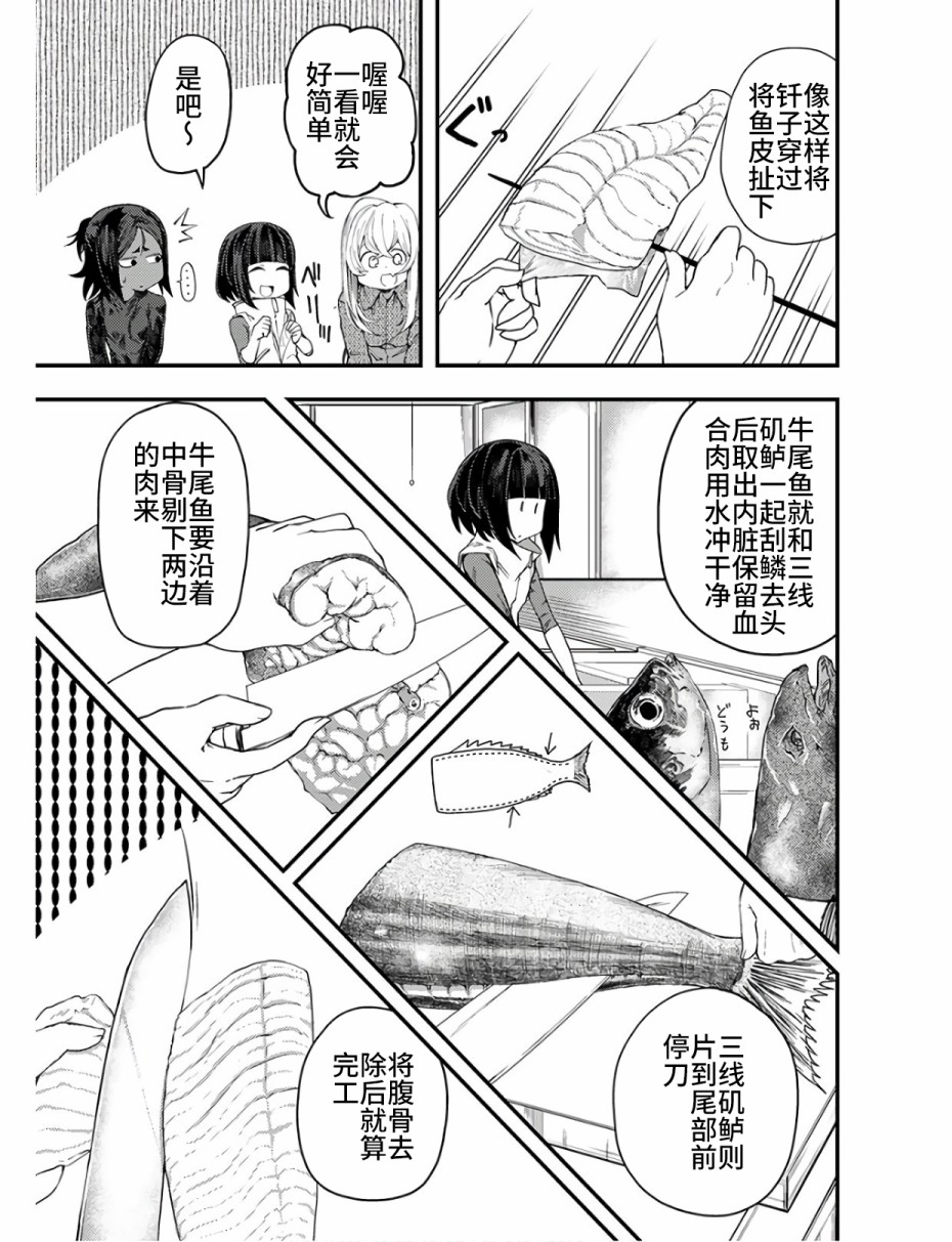 颜艺少女的钓鱼饭漫画,第10话3图