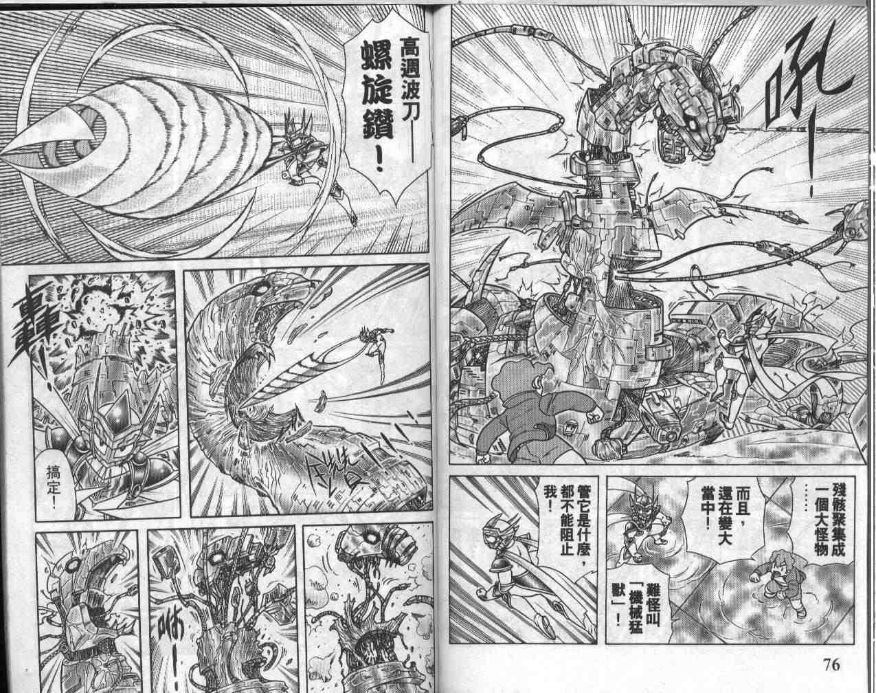 折纸战士漫画,第19卷4图