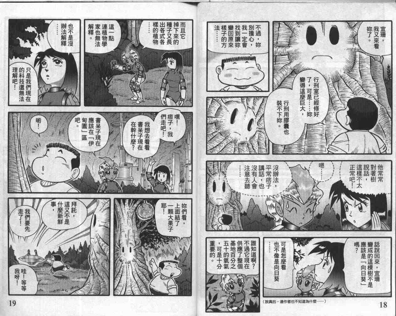 折纸战士漫画,第19卷5图