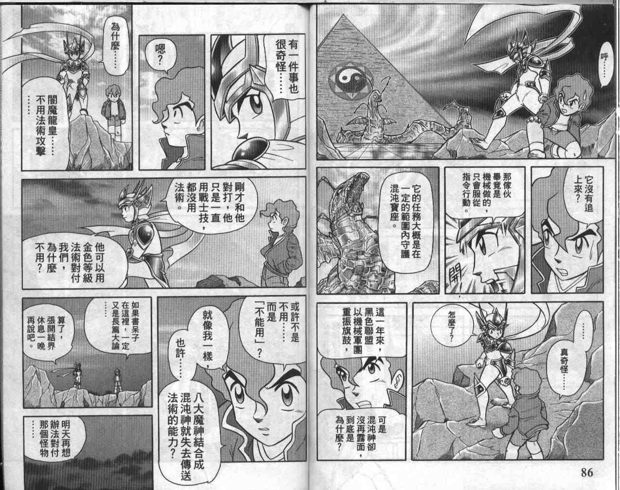 折纸战士漫画,第19卷4图