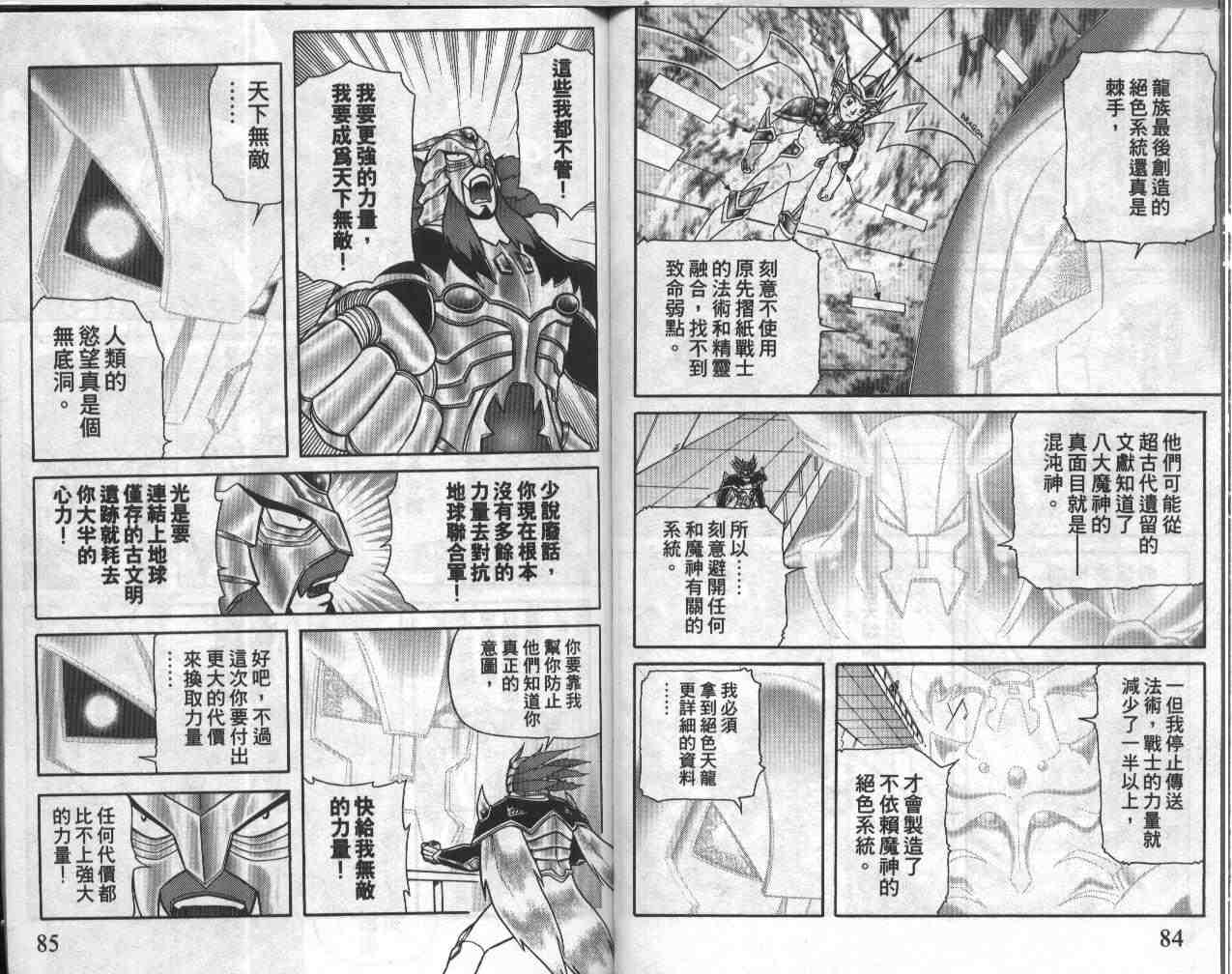 折纸战士漫画,第19卷3图