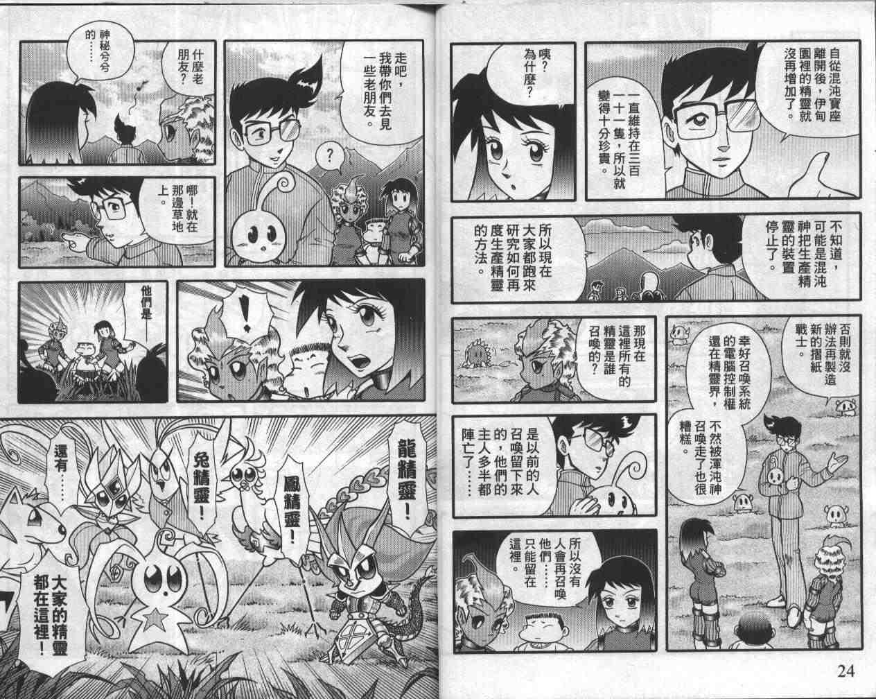 折纸战士漫画,第19卷3图