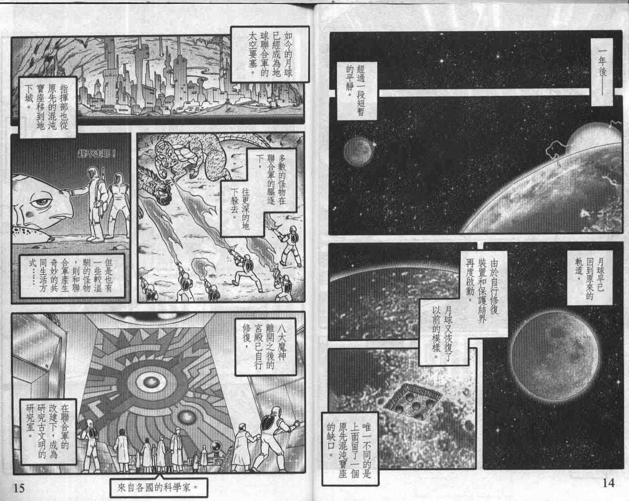 折纸战士漫画,第19卷3图